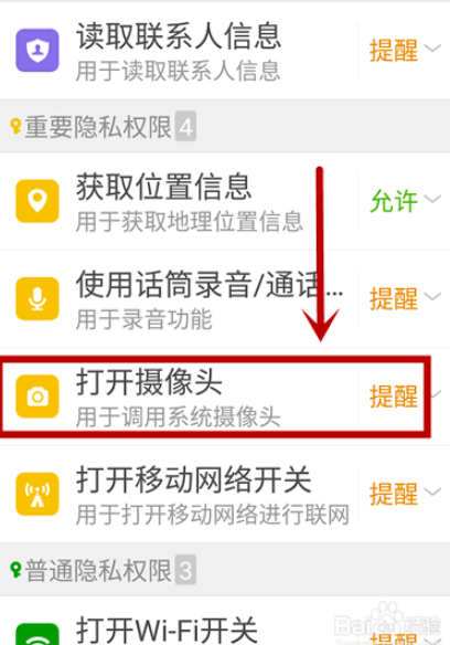 京东极速版相机访问权限关闭方法