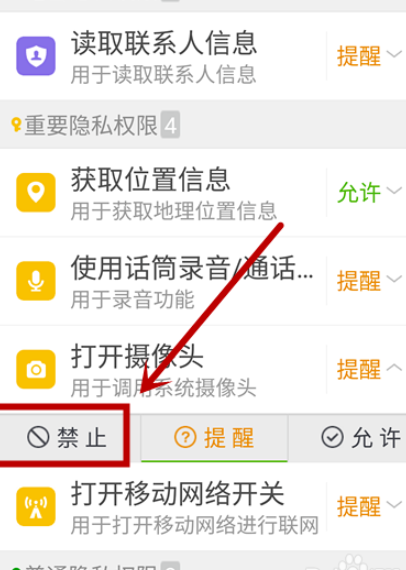 京东极速版相机访问权限关闭方法