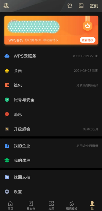 长期免费获取WPS会员方法分享