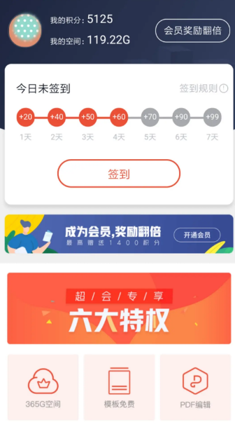 长期免费获取WPS会员方法分享