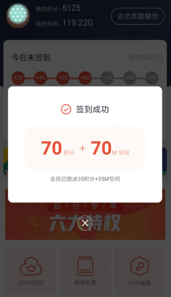 长期免费获取WPS会员方法分享