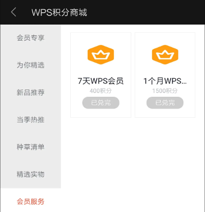 长期免费获取WPS会员方法分享