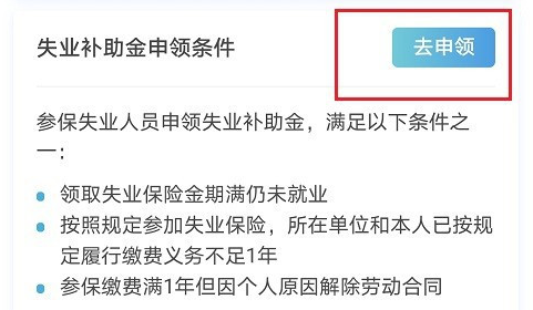 分享失业补助金怎么在支付宝中领取-申领失业补助金图文方法我来教你。