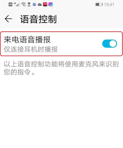 华为手机怎么开启来电语音播报