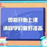 小编分享在哪看2020秋季上海市中小学生空中课堂。