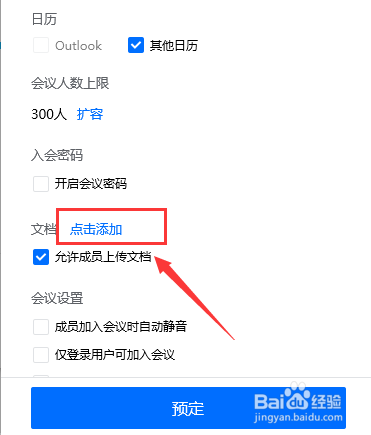 腾讯会议PPT文档怎么上传