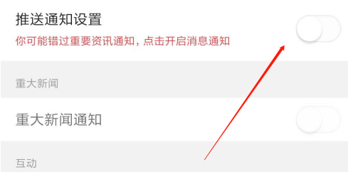 小编分享今日头条怎么关闭推送通知功能。
