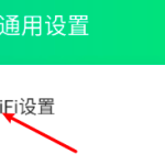 我来教你要怎么使用腾讯wifi管家设置家庭常用网络。