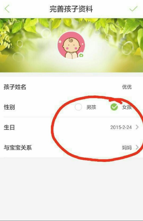 智慧树家长版怎么绑定多个孩子