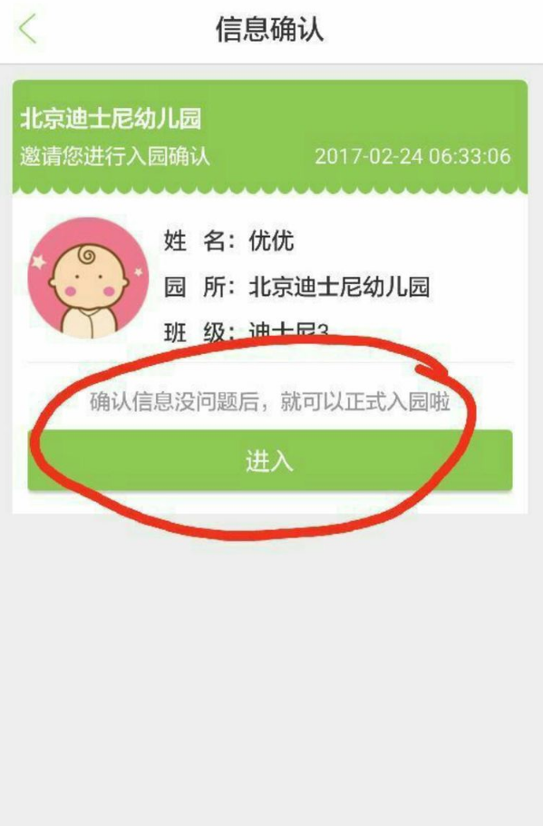 智慧树家长版怎么绑定多个孩子