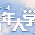 我来分享青年大学习以下哪些制度保证了党对人民军队的绝对领导。