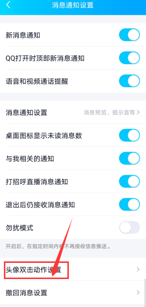 怎么关闭qq戳了戳功能