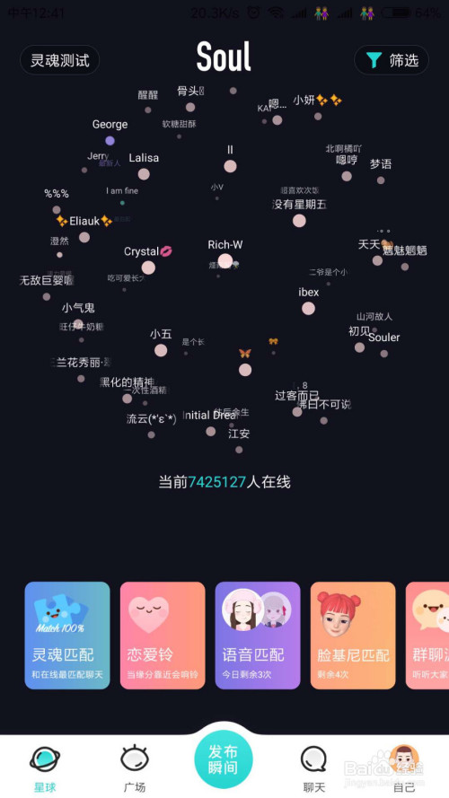 小编分享Soul怎么更改头像背景。