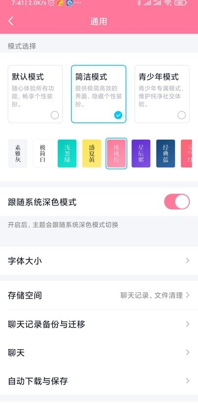 qq怎么设置未成年模式