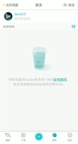 Soulapp怎么跟好友约会