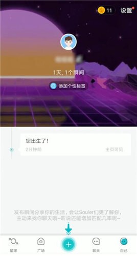 Soulapp怎么跟好友约会