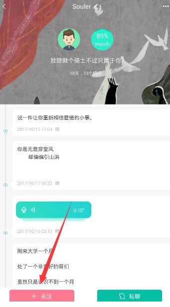 Soul怎么添加好友