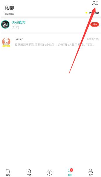 Soul怎么添加好友