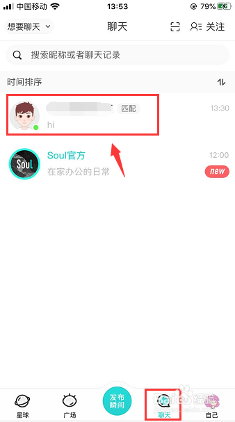 Soul怎么修改好友备注