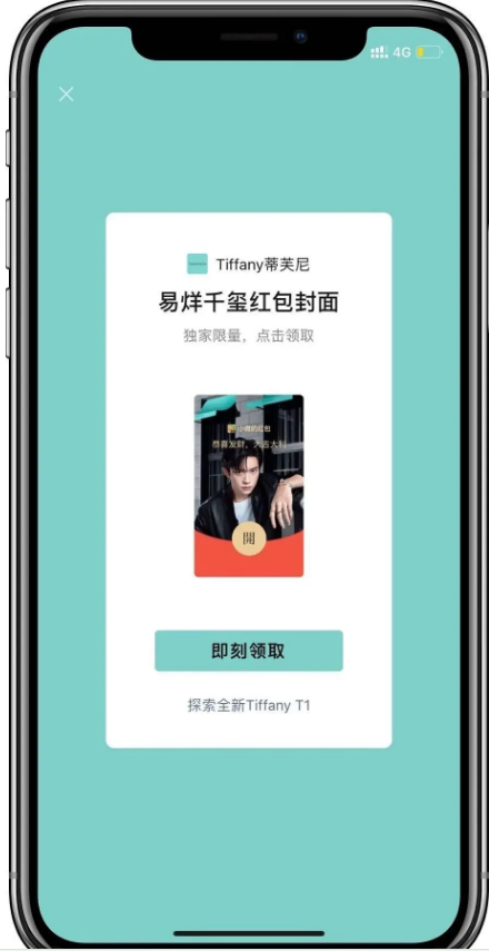 微信易烊千玺红包封面怎么领取