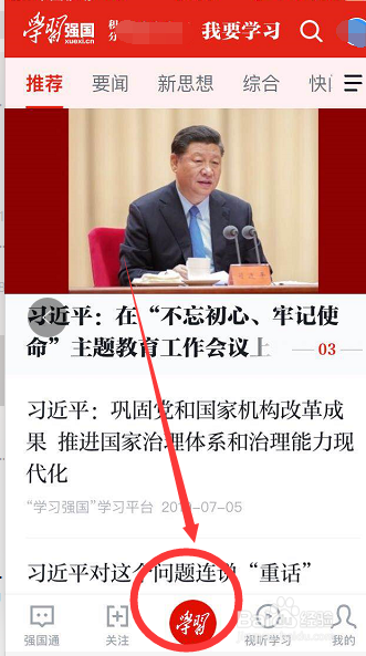 学习强国点点通高分怎么得