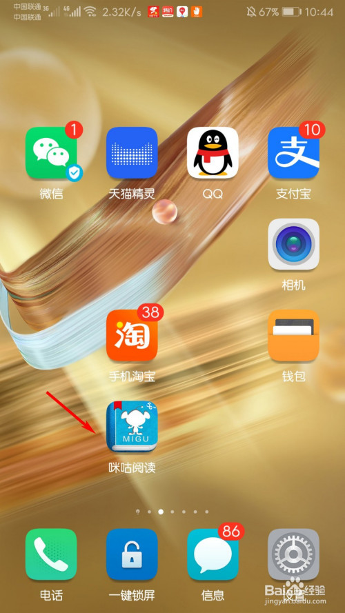 小编分享咪咕阅读WiFi传书功能使用方法我来教你。