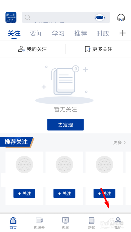 分享新华社怎么设置推送静音时间段。