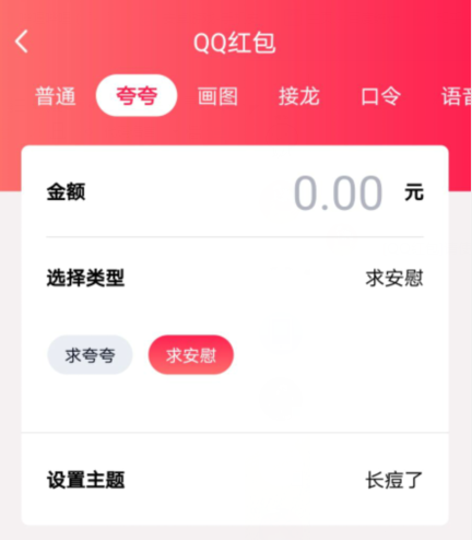 分享QQ夸夸红包长痘了怎么安慰领红包。