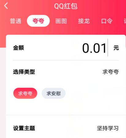 QQ夸夸红包坚持学习怎么夸