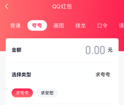 QQ夸夸红包漂亮怎么夸