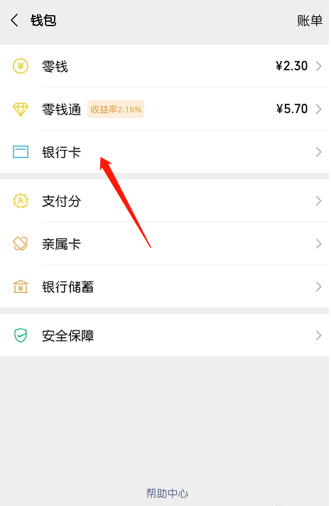 微信怎么免输银行卡号绑卡