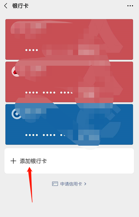 微信怎么免输银行卡号绑卡