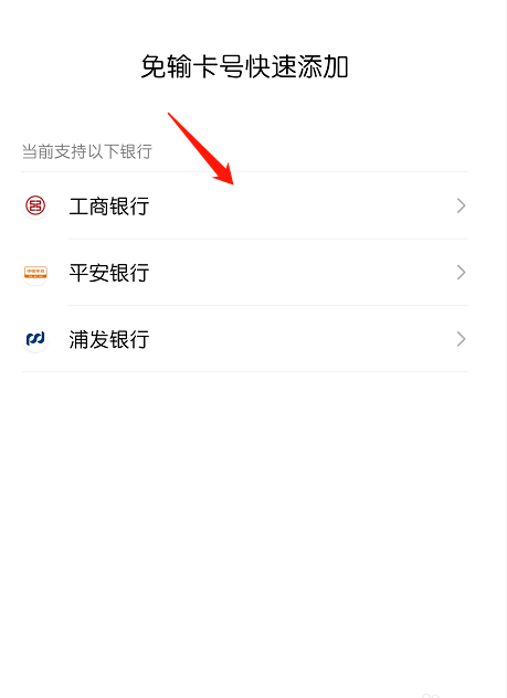 微信怎么免输银行卡号绑卡
