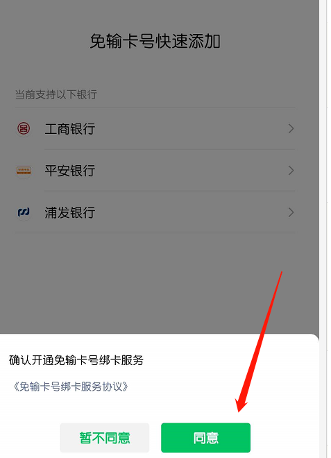 微信怎么免输银行卡号绑卡