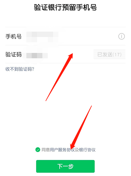 微信怎么免输银行卡号绑卡