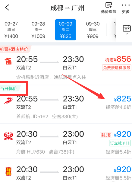 携程旅行当天特价机票怎么买