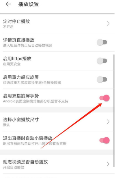 哔哩哔哩怎么关闭双指旋屏功能