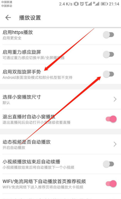 哔哩哔哩怎么关闭双指旋屏功能