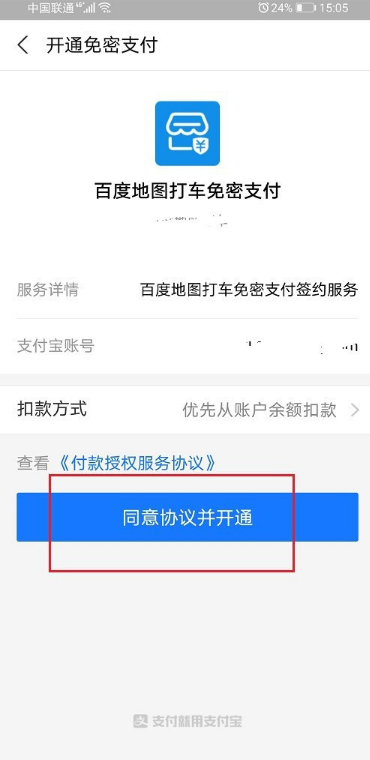 百度地图打车怎么开通免密支付
