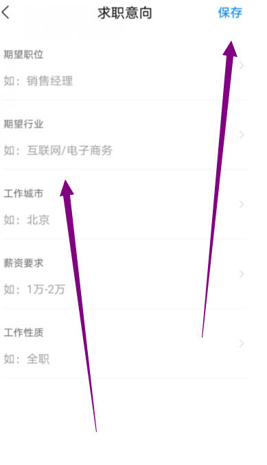 智联招聘怎么设置求职意向