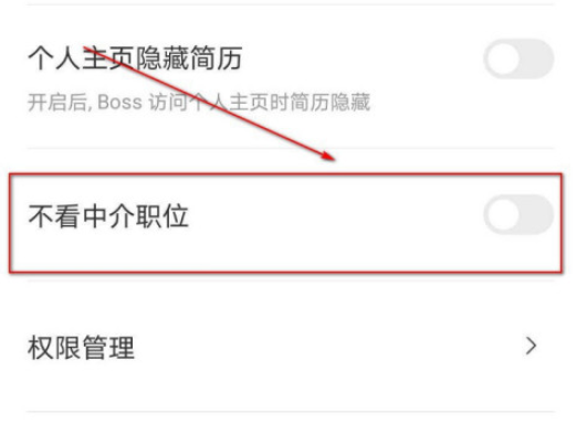 boss直聘不看中介职位设置方法分享