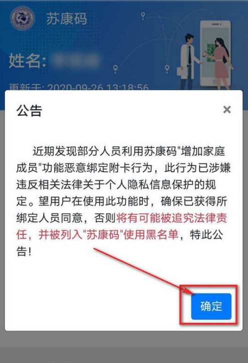 支付宝苏康码怎么添加附属卡