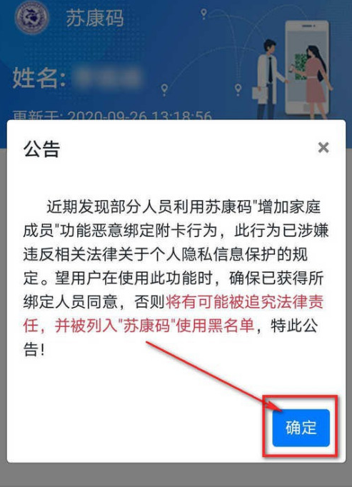 支付宝苏康码怎么添加附属卡