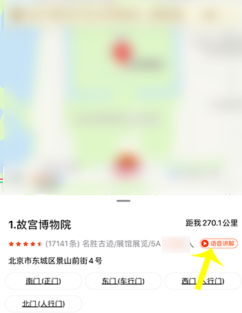 搜狗地图景区讲解功能怎么弄