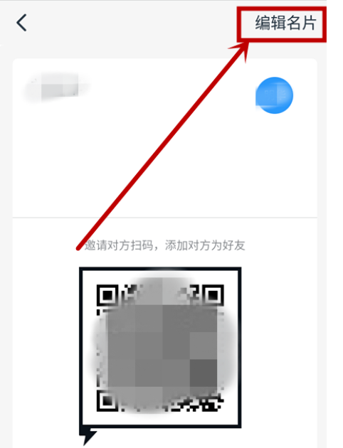 钉钉怎么分享二维码名片