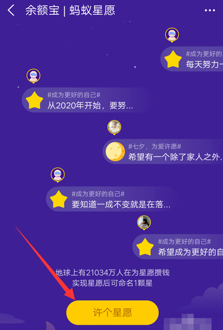 支付宝怎么自定义蚂蚁星愿目标