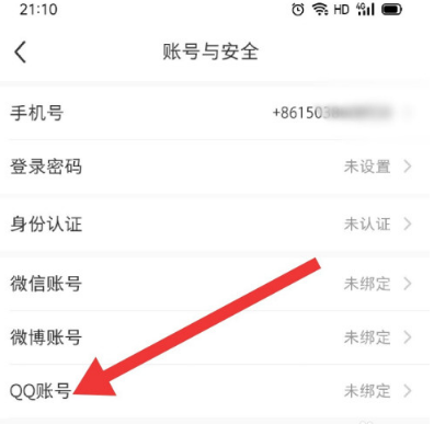 小红书怎么绑定QQ账号