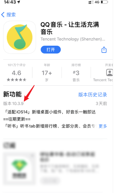 苹果iOS14设置QQ音乐小组件方法教程