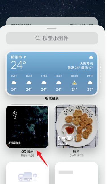 苹果iOS14设置QQ音乐小组件方法教程