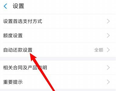 支付宝花呗怎么设置自动全额还款